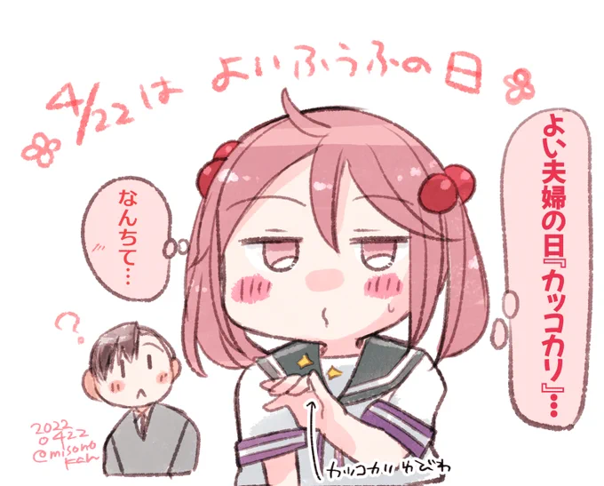 今日は良い夫婦の日なんだって(再掲) https://t.co/M8HsGBrktC