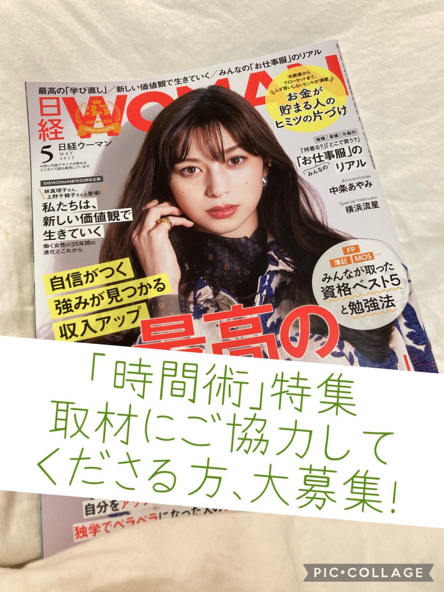 メーカー包装済】 日経ウーマン 日経woman お金の正解2023 広瀬すず 日経WOMAN 2023年 7月号 日経ウーマン