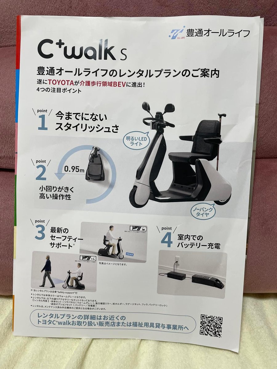 Shuji7's tweet photo. 先日バリアフリー展に行ってきました。
トヨタが出品してた電動車椅子カートが気になりました。
#バリアフリー展2023
#トヨタ
#電動車椅子
#電動カート
#Cwalks https://t.co/rZngegZmbO
