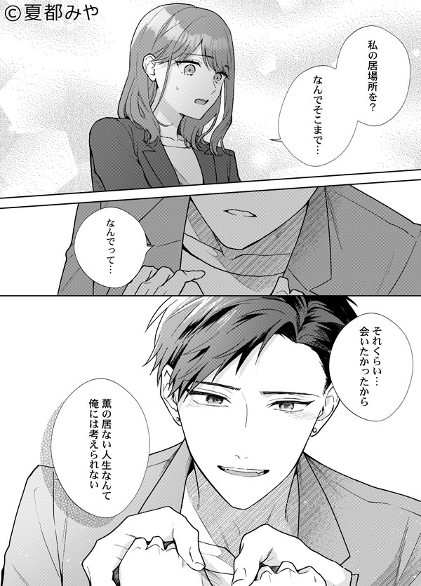 渇き満たすまで離さねぇ~忘れられない元彼と…叶わなかったHの続き