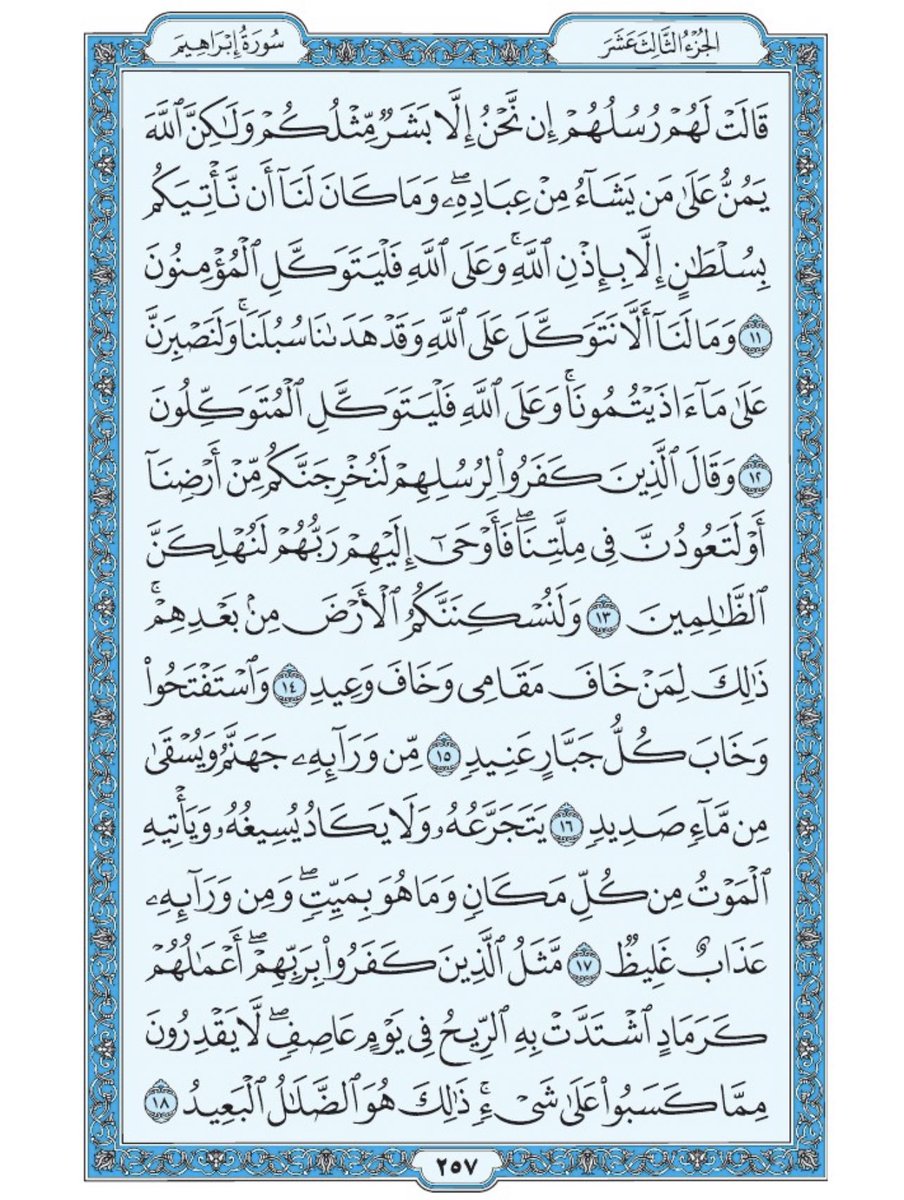 Holy_Quran4's tweet photo. صفحة من القرآن يومياً
كفيلة بأن تبعدك عن هجره 
واتكفل انا بتنزيلها يوميا إن شاء الله 
من الآية ١١ الى الآية ١٨ من سورة ابراهيم https://t.co/MWYIE6mF0d