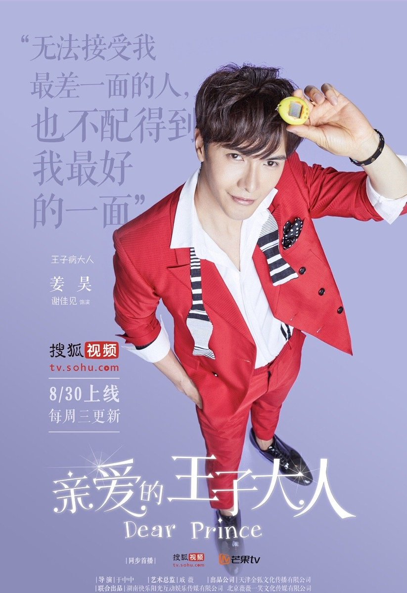 lusi-zhao-on-twitter-dear-prince-2017-episodes-16-leads-zhang