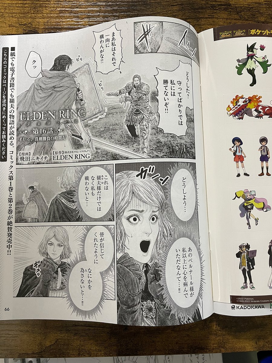 というわけで遅れましたが、
4月20日発売の 週刊ファミ通 
2023年5月4・11・18日号)に
「ELDENRING 黄金樹への道」の第16話が
 載っております!  
(※すでに配信されたものと同内容です。)  
 よろしくお願いします!! 