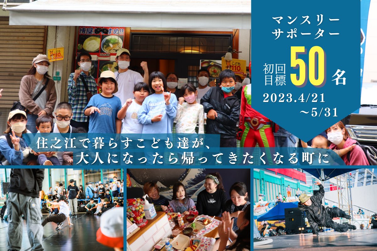 suminoemotion0's tweet photo. 住之江区で、こども食堂やダンスなどの「コト体験」を通し、こどもたちやひとり親世帯の生活を豊かにする「イコロプロジェクト」

住之江区出身のこどもたちが大人になっても、故郷に帰りたくなる素晴らしい地域をつくること！🌍

ぜひぜひ温かいご支援をお待ちしています！ 
https://t.co/Kt15mrMrL8 https://t.co/kI3ETdYK6u
