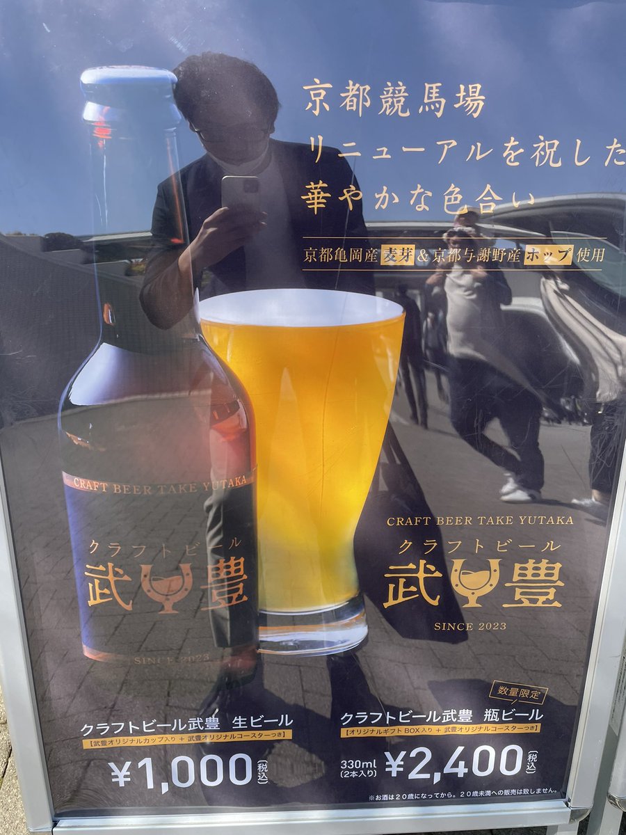 超目玉 京都競馬場限定 クラフトビール 武豊 ギフトセット