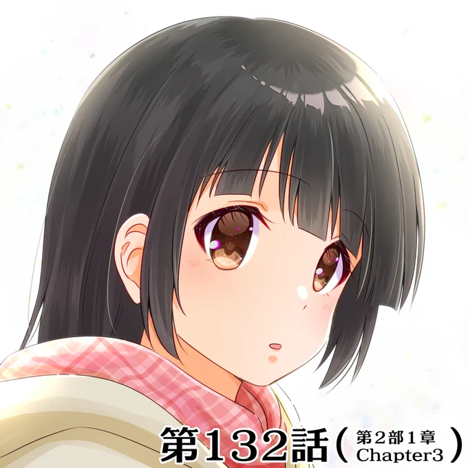 【先行公開】『 #天色ダイアリー 』最新第132話「来たる者達」(全18pg) 前半(1/3)  
これまでの物語はこちらで読めます!→https://t.co/QoA3tGzW7T……    オマケ等も収録した単行本は現在最新第⑭巻が発売中です!→https://t.co/5I8t7iUEJ5 

#創作漫画 #オリジナル漫画 #漫画が読めるハッシュタグ 