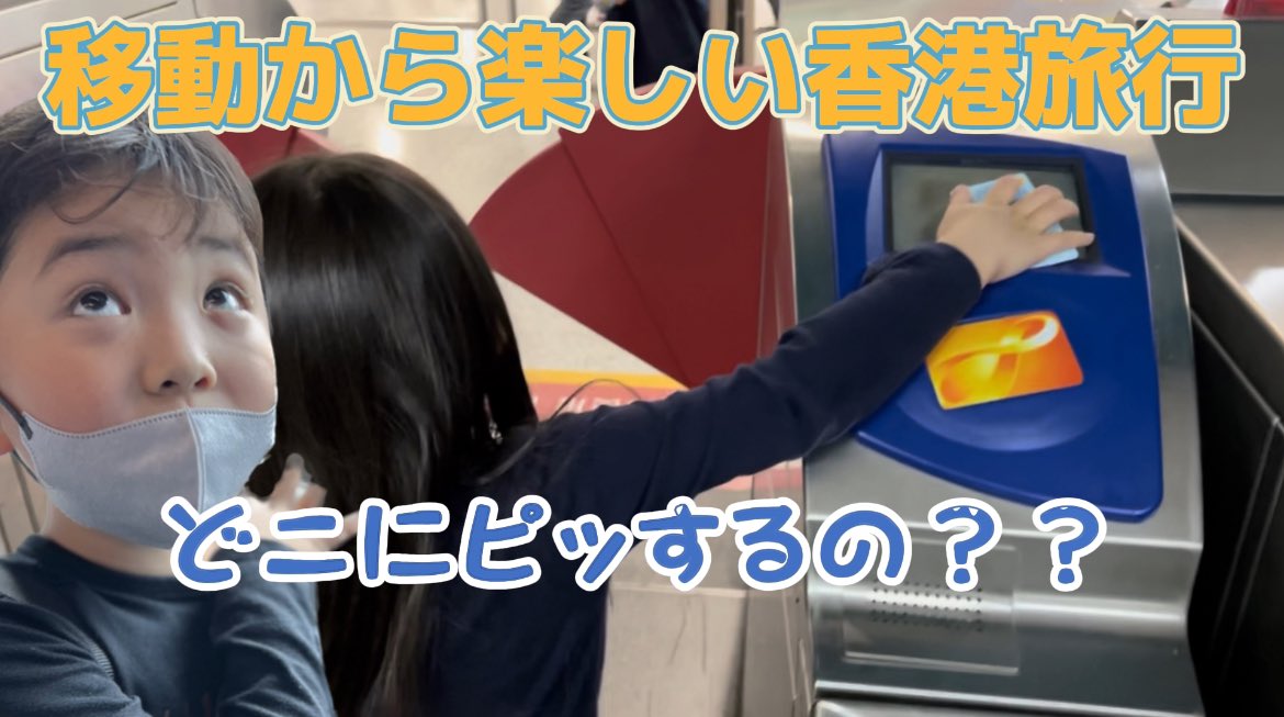 SuiLinKa1's tweet photo. 久しぶりの動画になります！
3泊4日の香港旅行へ行った時の動画です😊
まずは1日目！ほぼ移動な動画ですが香港旅行を考えてる方の参考になれば嬉しいです♪
興味を持ってもらえたらチャンネル登録宜しくお願いします♡
#香港 #HongKong #旅行 
https://t.co/G02jyRXebe https://t.co/2N2mZCrLpl