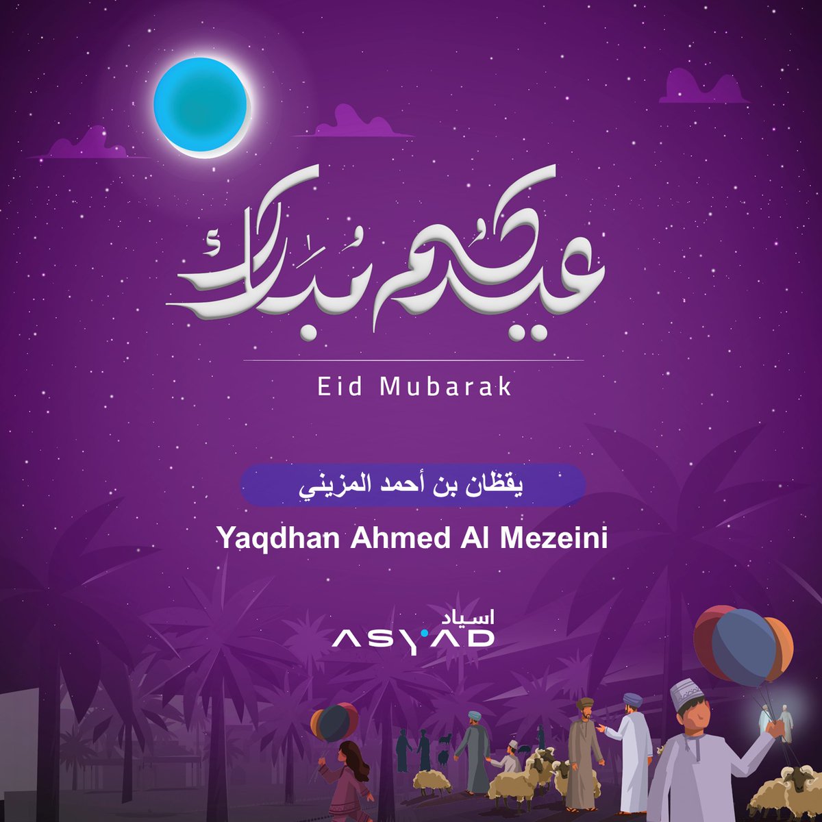 yaqdan93's tweet photo. الحمد لله الذي بلغنا رمضان ويسر لنا صيامه وقيامه، ونسأله تعالى الرضى والقبول، وأن يعيد علينا وإياكم رمضان أعواماً عديدة وأزمناً مديدة آمنين مطمئنين...

وكل عام وأنتم بخير وصحة وسلامة 🌙

#عيد_الفطر_المبارك1444هـ 
#عيدكم_مبارك 
#EidUlFitr https://t.co/5XSZZBNemO