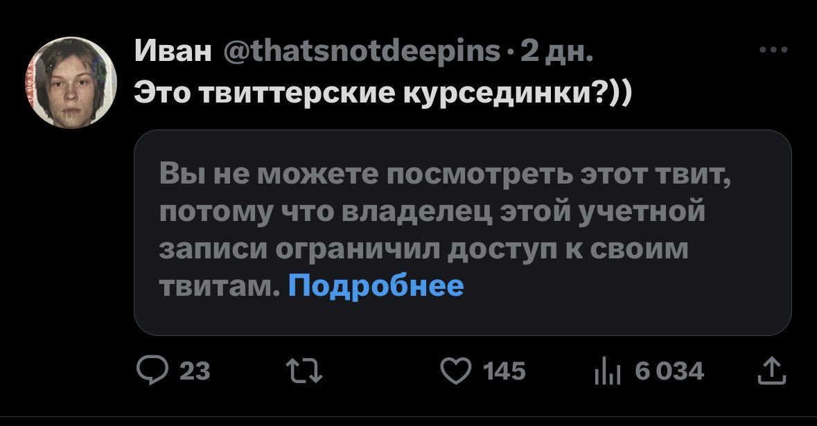 А эта че)