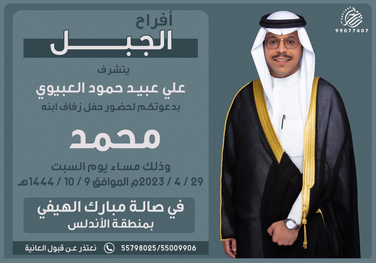 malmutairi_965's tweet photo. اتشرف بدعوتكم لحضور حفل زفافي 
يوم السبت الموافق 
 2023 / 04 / 29 https://t.co/jnemgopl0G