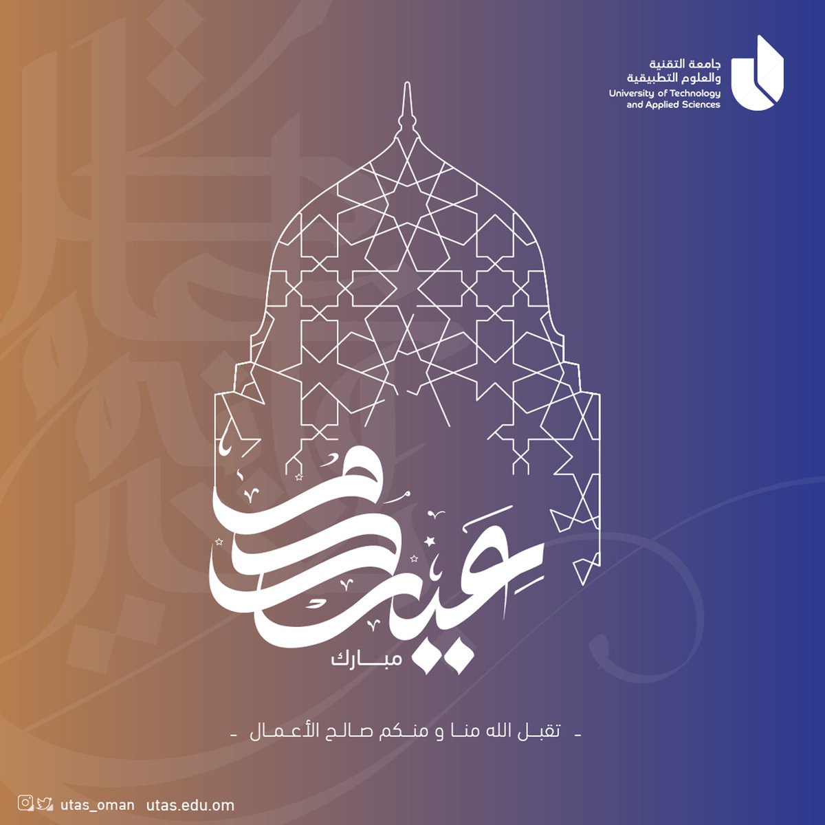 هنئتم ب #عيد_الفطر_المبارك ، تقبل الله طاعاتكم وسائر أعمالكم ..
 أعاده الله على الأمة الإسلامية بالخير واليمن والبركات..