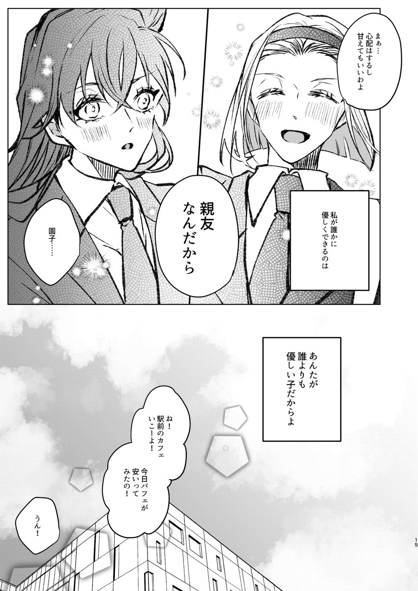 ※少し映画のネタバレがあります※
そのことらんちゃんの話。 
