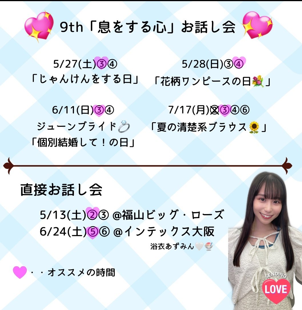 kagi37_carp's tweet photo. 「直接会えるお話し会」@福山

そうなんよねぇ···😆

5/13(土)  せっかく福山まで行くなら、めいっぱい楽しみたい！！😆👍️
考える余地なし！！
もうちょい、いっとこ···😍💗

第四再販ラスト   4/24(月)13時まで

#ねぇねぇあずみん #岡田あずみ
#STU #STU2.5期研究生
#息をする心 https://t.co/QDAVgaQY8Q