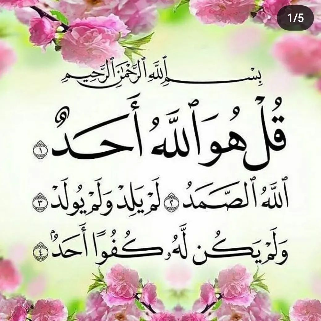 siyamaaaaa's tweet photo. Suratul ikhlas. Recite and retweet. https://t.co/i3mu29dDMF