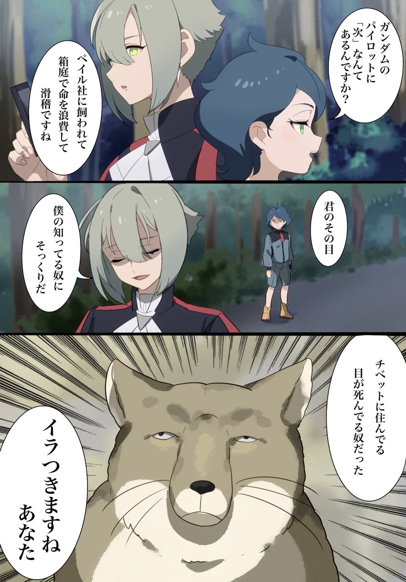 水星の魔女 エラン5号とノレア仲悪そうで好き 」チンアナゴの漫画
