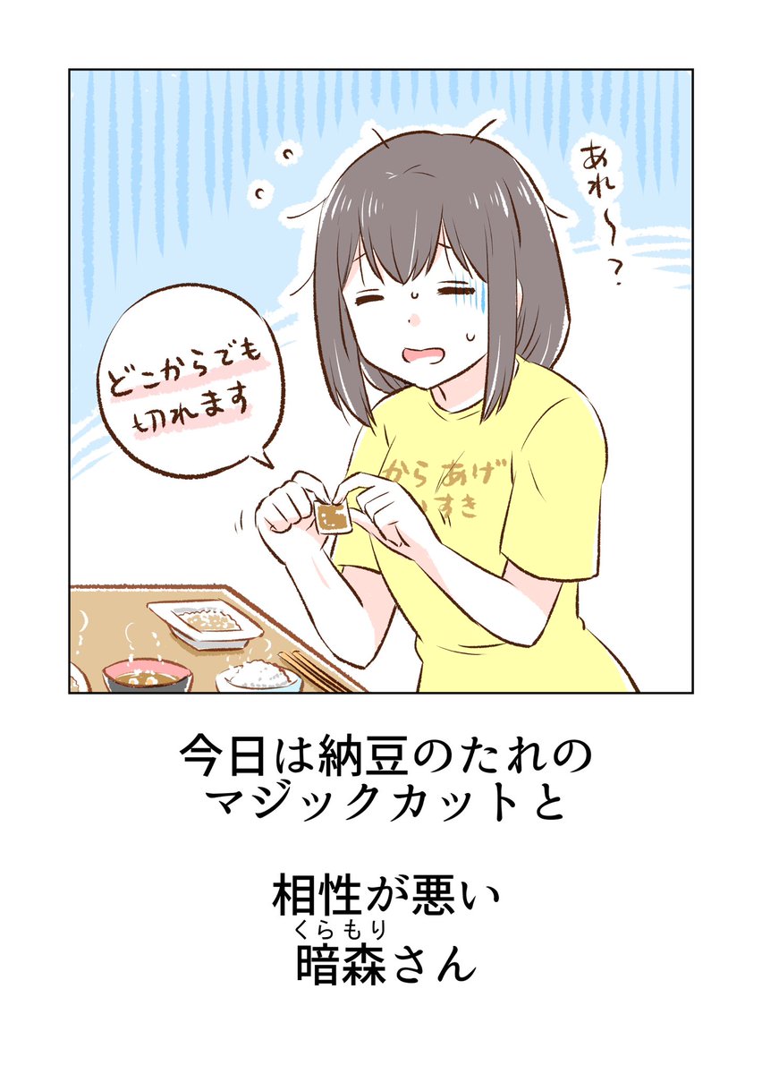 マジックカットと暗森さん 