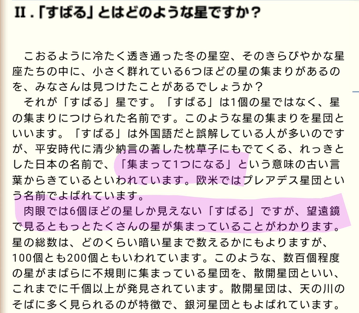 sachieunwooluv's tweet photo. 素敵なツイートが流れてきたので、私も調べてみました。

ムンビンの
ASTROの
AROHAの
ための星✡️
『すばる(和名)』

肉眼で見れるのは6つの🌟冬の夜空に一際輝くそうです。6つの🌟の周りには無数の🌟が輝いている

https://t.co/8aMy2UoEHF https://t.co/hOp7lSQ1Yc