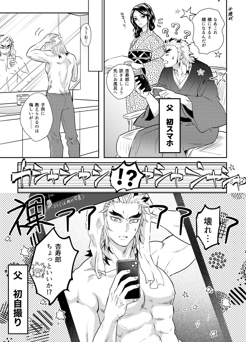 現代槇パパ スマートなフォンに初挑戦 