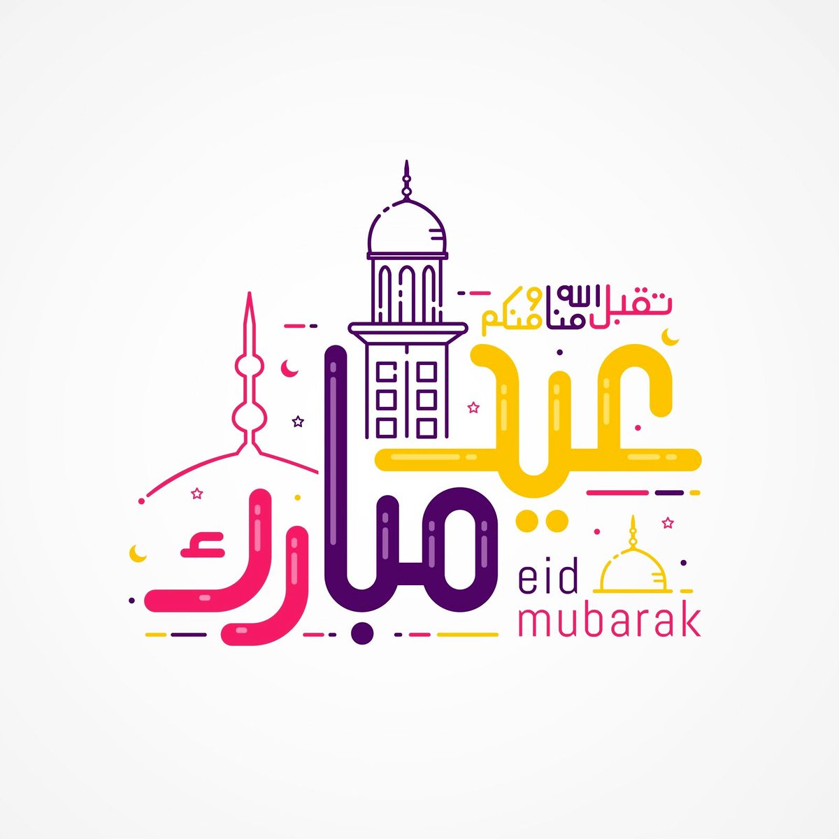 #عيدكم_مبارك وكل عام وأنتم بخير، تقبل الله منا ومنكم صالح الأعمال، عساكم من عواده، ومن العايدين الفايزين، وتحقيق الأمنيات والأحلام. #عيد_الفطر_المبارك1444هـ