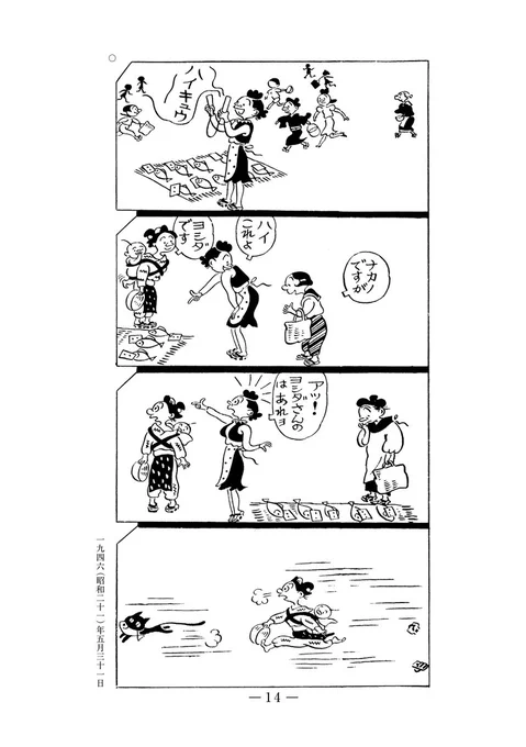 おはようございます☀4月22日土曜日です
本日は、1946年に漫画『サザエさん』が夕刊フクニチ紙上で連載開始した日
この頃の原作本を見ると、戦後間もない日本が描かれていて、配給のシーンとかあったりして、当時だとカツオくんとワカメちゃんの髪型は納得の髪型ですね。
今日も良い一日を✨ 