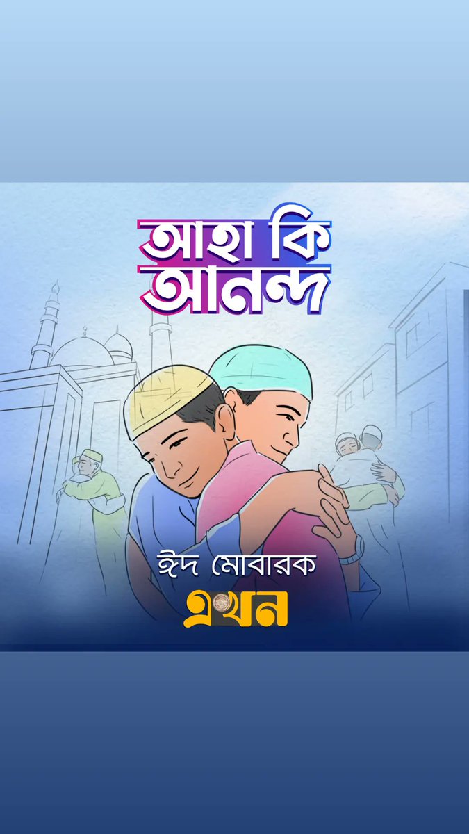 Junayed_hridoy's tweet photo. Eid Mubarak everyone https://t.co/lO9lXghexw