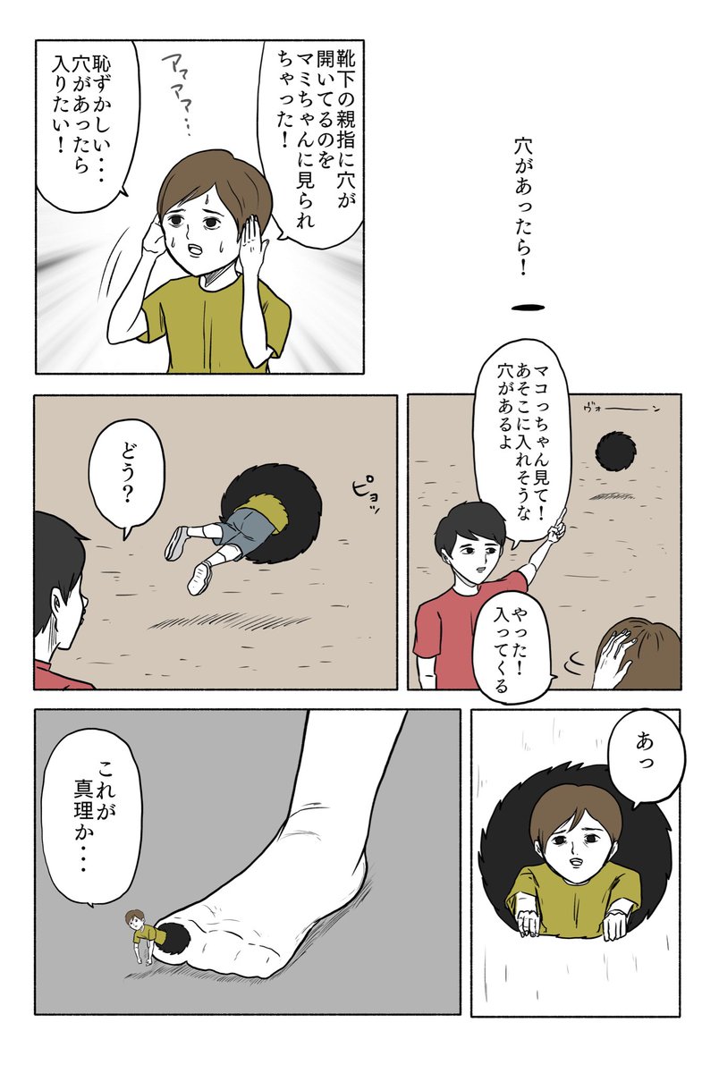 「穴があったら!」 