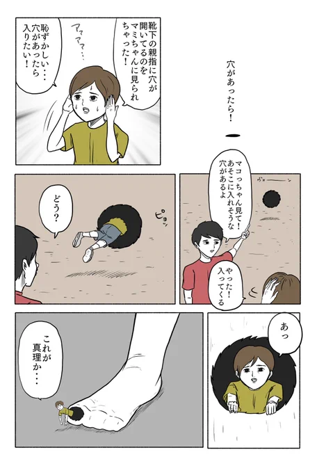 「穴があったら!」 