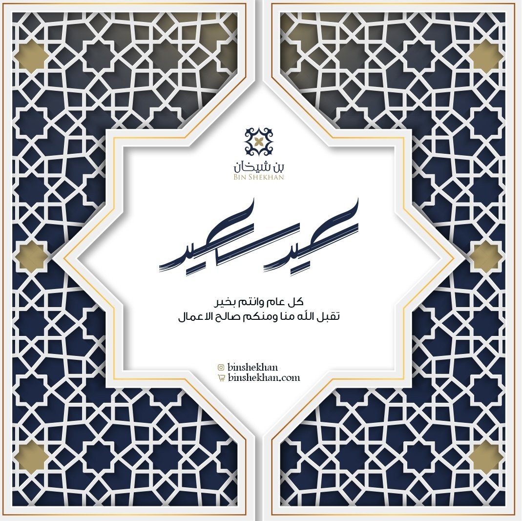 أدعو الله تعالى أن يعود عليكم وعلى الامة الاسلامية #عيد_الفطر_المبارك بالخير والبركات.
وكل عام وانتم بخير.

#عيدكم_مبارك 
#عيد_الفطر_المبارك1444هـ