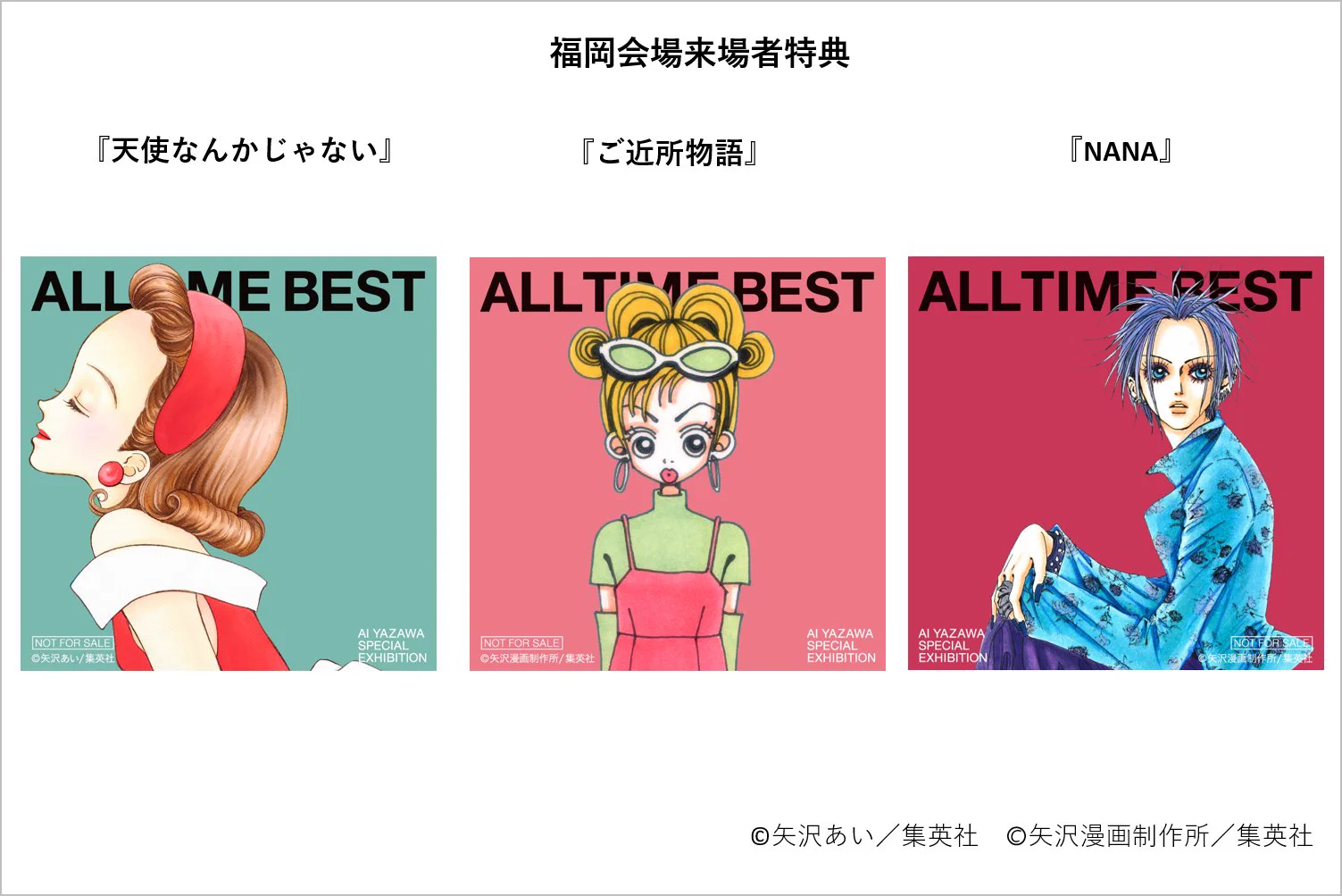 ALL TIME BEST 矢沢あい展】公式アカウント (@yazawaai_ten) / X