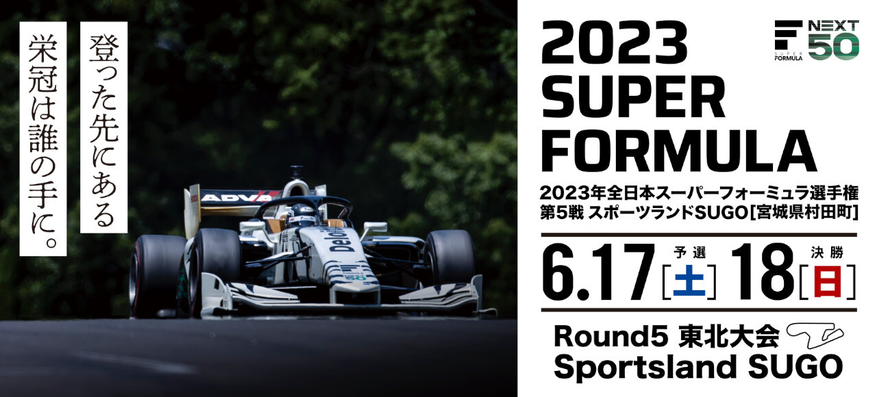 スーパーフォーミュラ 2025 ペア観戦券、駐車券 2025 SUPER FORMULA スーパーフォーミュラ ペアチケット☆