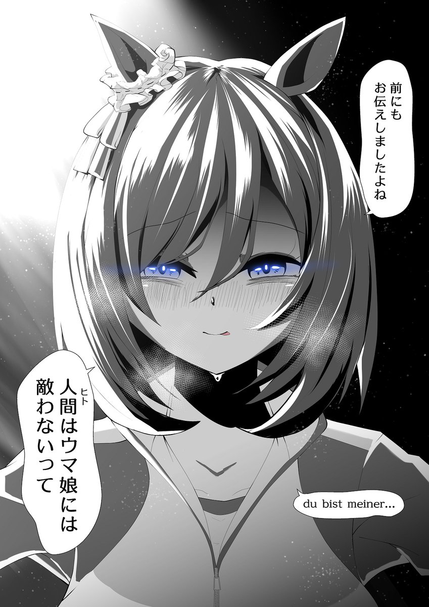 「人間はウマ娘には敵わない」
で有名なエイシンフラッシュも描いてます。
皆さんの好きなドイツ語はなんですか?
私の好きなドイツ語は
「Yubel - Das Extremer Traurig Drachen」です。

#ウマ娘 