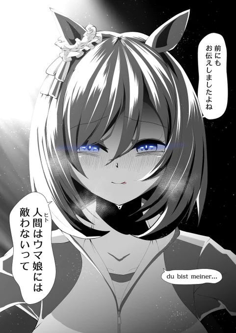 「人間はウマ娘には敵わない」
で有名なエイシンフラッシュも描いてます。
皆さんの好きなドイツ語はなんですか?
私の好きなドイツ語は
「Yubel - Das Extremer Traurig Drachen」です。

#ウマ娘 