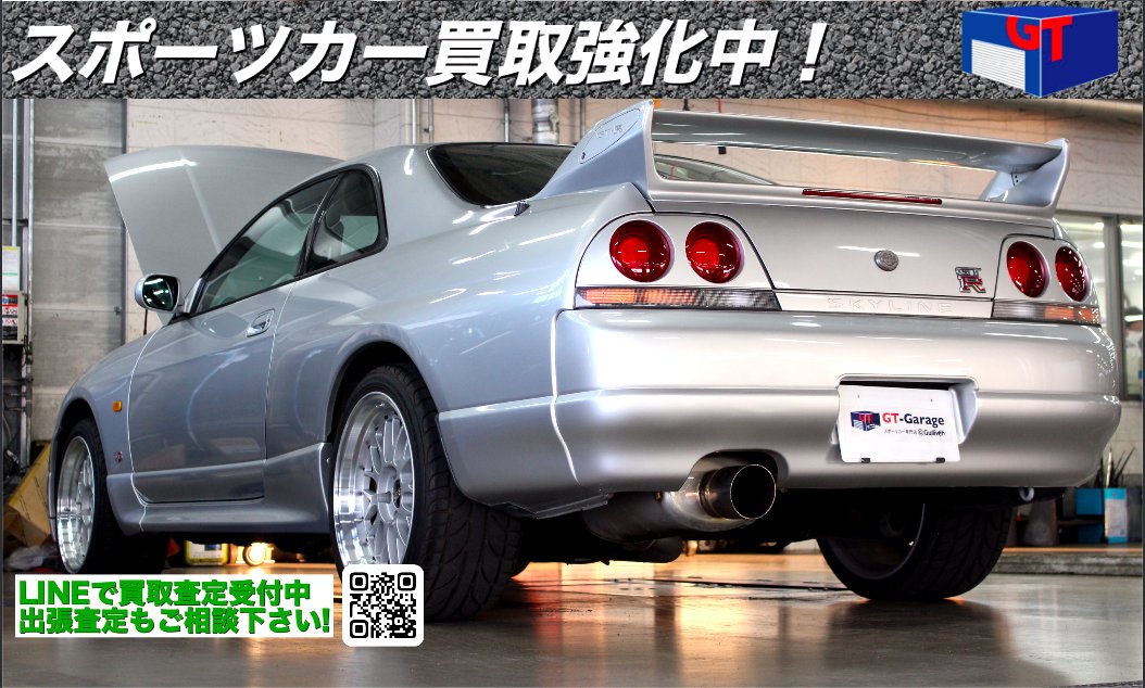 GTGarage1's tweet photo. ★スポーツカー買取強化中★

査定方法は以下の3つ！
◯来店査定
◯出張査定
◯LINE査定

店舗TEL
04-7217-2125
店舗LINE
https://t.co/iwIXm0AAtg

遠方の方も大歓迎！

ご売却車両は当店クオリティで
次のオーナー様にお届けします!!

#スポーツカー査定
#スポーツカー買取
#ガリバーGTガレージ https://t.co/yhynTY58Eb
