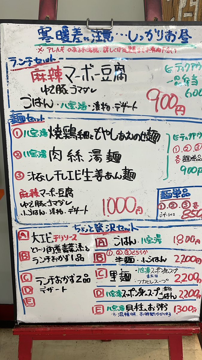 ryuukoushuka's tweet photo. 4月22日(土)ランチメニューです。

本日18：51〜21：00、TBSジョブチューンでマスターがでます！みんな見てねー！！ https://t.co/eRRdOPdzpz
