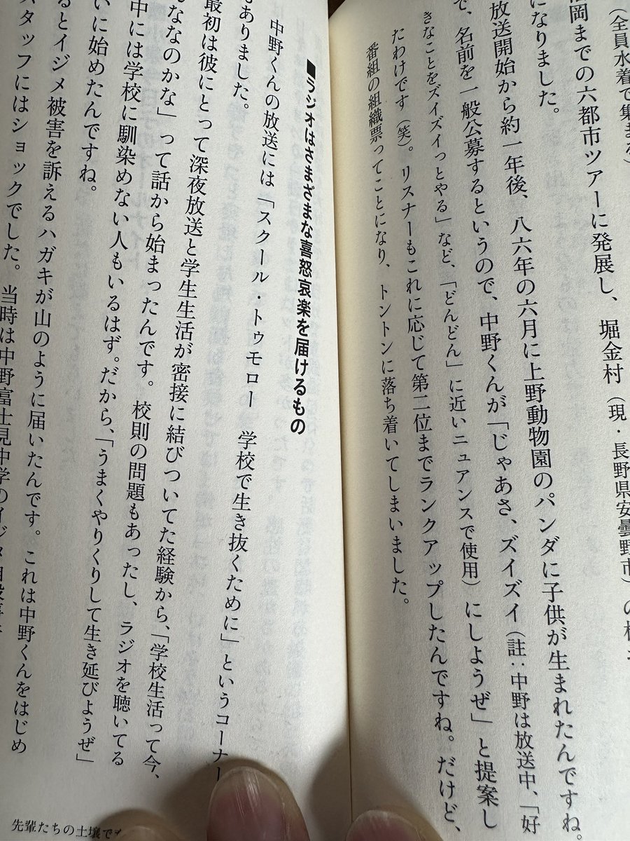spnk's tweet photo. 大恩人の一人 元オールナイトニッポン(深夜ラジオ番組)ディレクターの松島さんが俺の事を書いてくれてるよ！
ポチってな https://t.co/QGZKFA41Yc