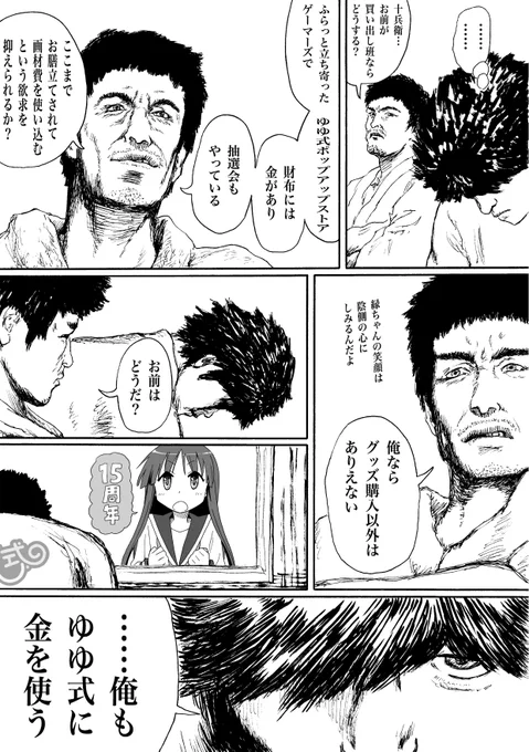 #ゆゆ式と喧嘩稼業 