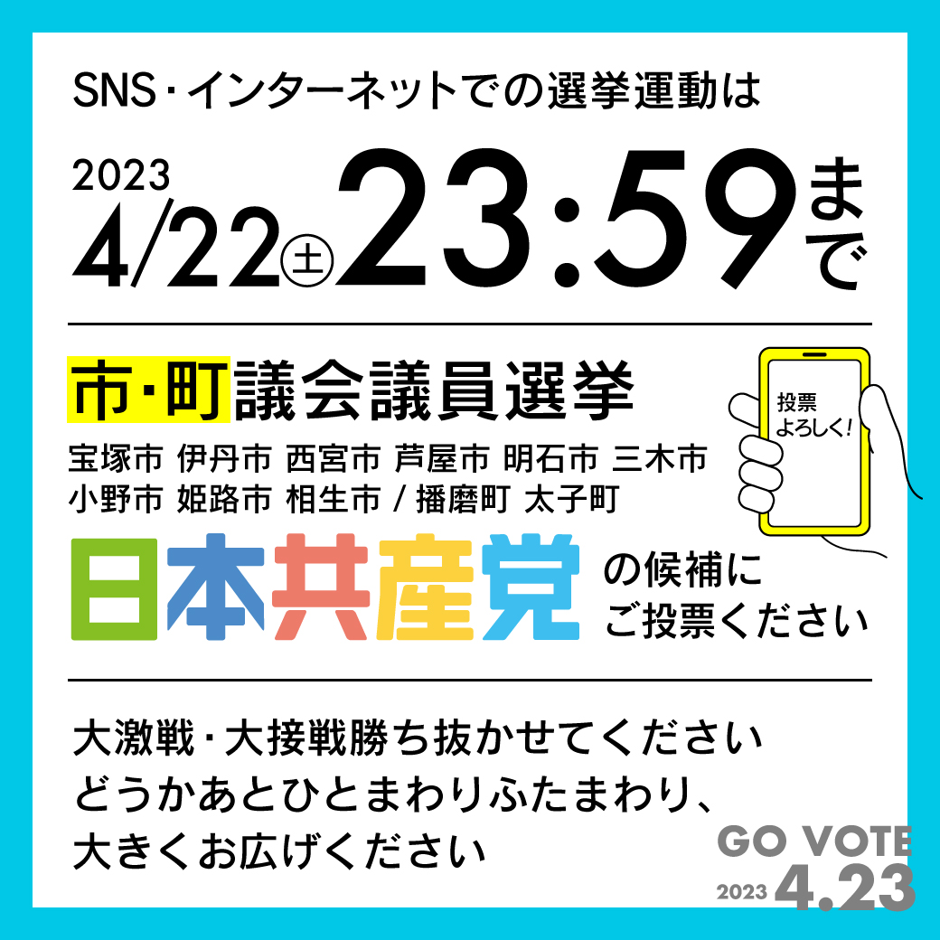 日本共産党兵庫県委員会 on Twitter
