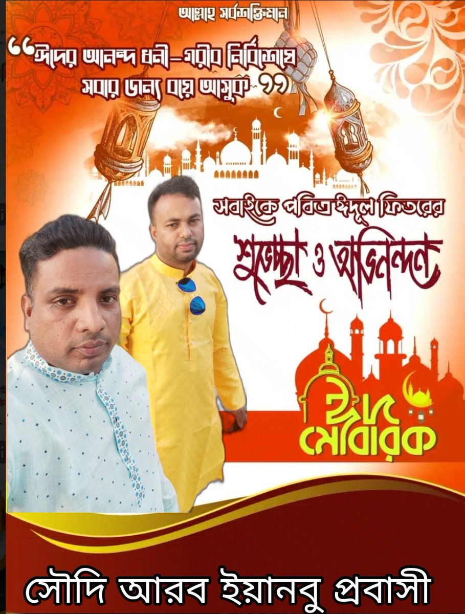 rashelking8's tweet photo. সৌদি আরব ইয়ানবু প্রবাসীদের পক্ষ থেকে সবাইকে জানাই ঈদের শুভেচ্ছা ও ঈদ মোবারক https://t.co/IP2toFnbl8