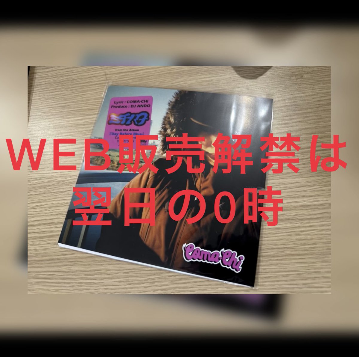 DJANDO6's tweet image. 世界最大のレコードイベント
RECORD STORE DAY JAPAN 4/22開催

本日「ミチバタ」7インチレコードも発売開始！
WEB販売解禁は翌⽇の0時！

【#レコードストアデイ 2023】

#RSD2023 #RSD #COMACHI