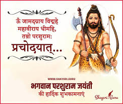 aadishukla0040's tweet photo. 🚩#परशुराम_जन्मोत्सव_महापर्व🚩
भगवान विष्णु के छठे अवतार, ज्ञान, शक्ति, साहस और शील के प्रतीक #भगवान_परशुराम जी के #जन्मोत्सव व अक्षय तृतीया के महापर्व की आप सभी को हार्दिक शुभकामनाएं एवं अनंत बधाई

    #जय_श्री_हरि_परशुराम🚩
#जय_भृगुकुल_नंदन_भार्गवराम🚩 https://t.co/1YwiIqamp4