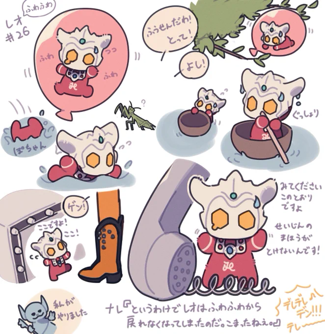 プレッシャ~星人にふわふわにされた時のレオ兄さん