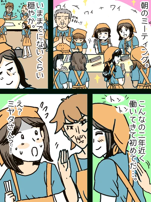 実録「ホテルのメイクさん」新作です!

朝から和やかな空気✨
仕事を頑張れそうな予感…。

#ホテル清掃
#実録
#コミックエッセイ 