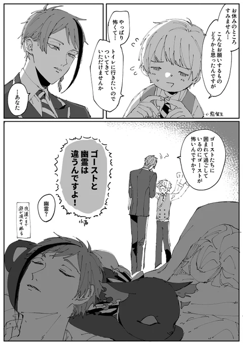 先輩 / ※顔あり監督生がいます(再掲) 
