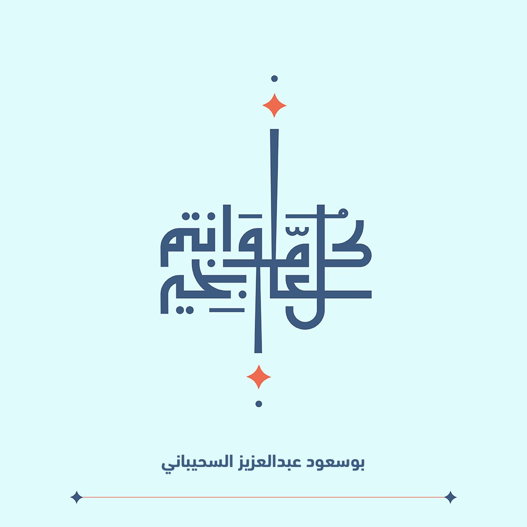عبدالعزيز السحيباني (@a6ass) on Twitter photo 