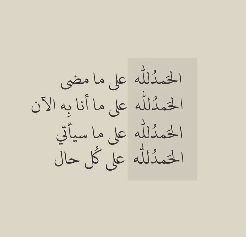 الحمد لله🤎..