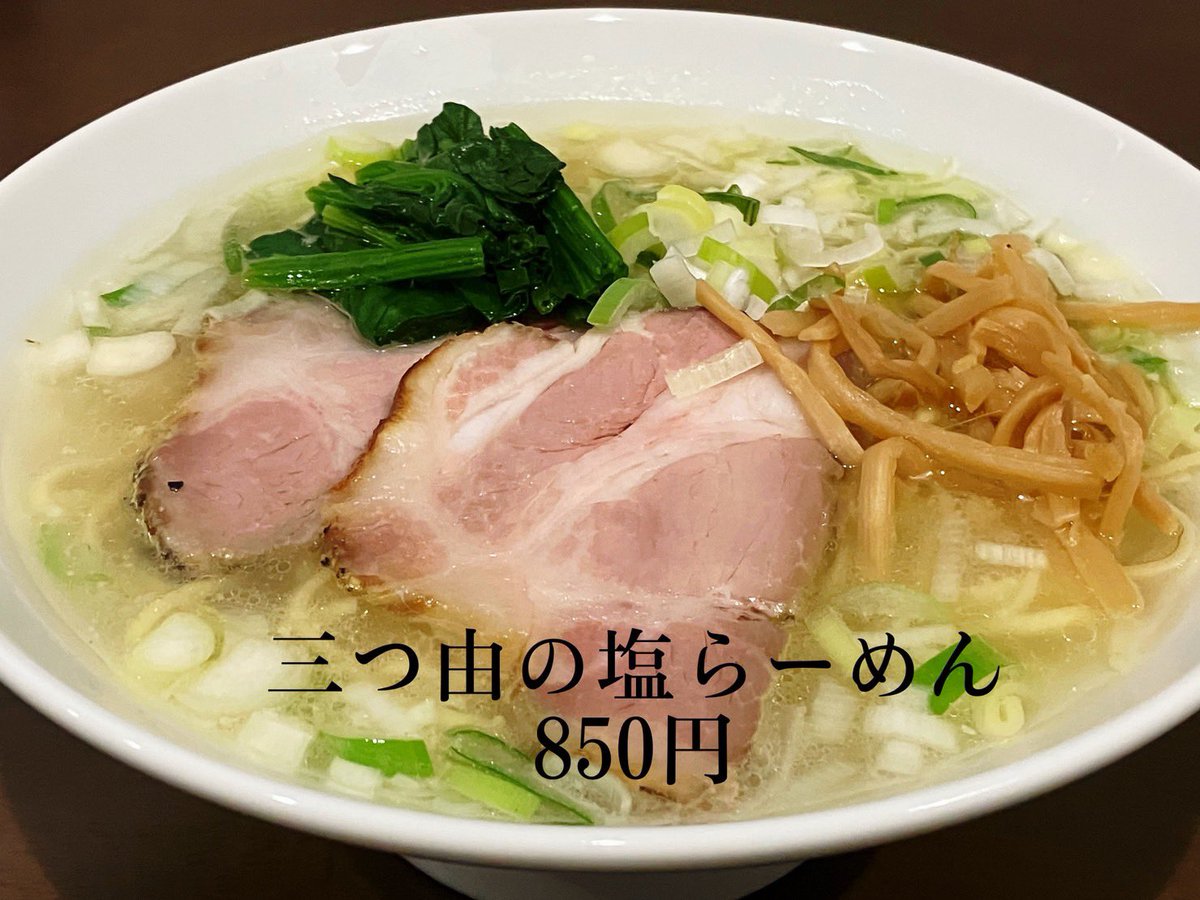 ajito_ism's tweet photo. ✨おはようございます✨
本日、4月22日は、
※三つ由の醤油らーめん
※チキンライス
メニュー表はまだ出来ていませんが
※三つ由の塩らーめん
(来週の金曜日まで数に限りあり)
の、3つのメニューで営業致します😋
宜しくお願いします!
#三つ由
#ajitoism
#アジトイズム
#松戸市
#馬橋 https://t.co/4iPhAsW5uE