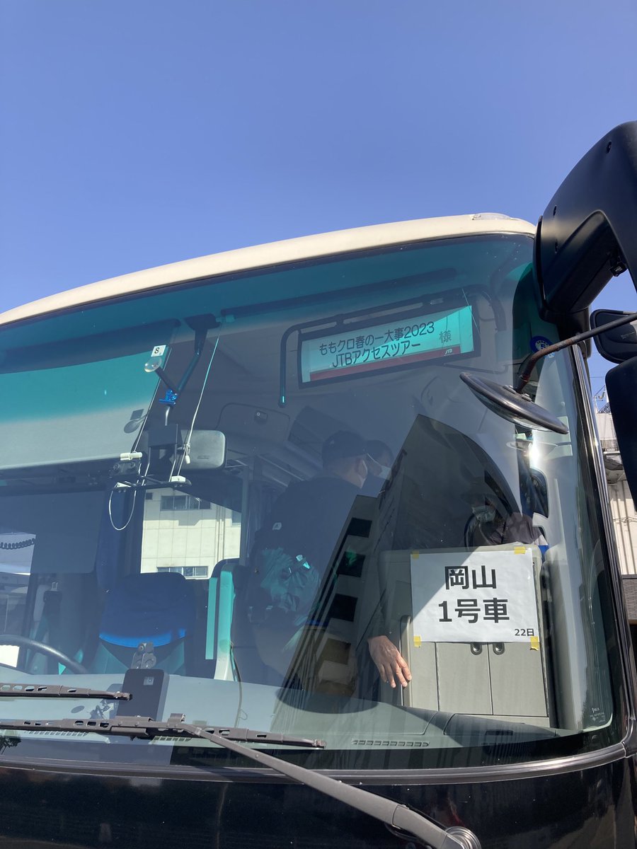 さあ、出発
ワクワク😀