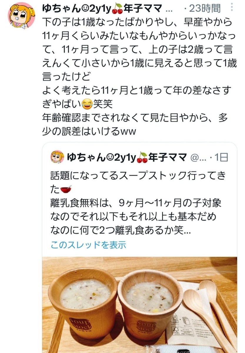 akaneeeeeeeee's tweet photo. あーあ。さっそく出たね🤭
スープストックさんかわいそうに🥲 https://t.co/VC7uSR8FoG