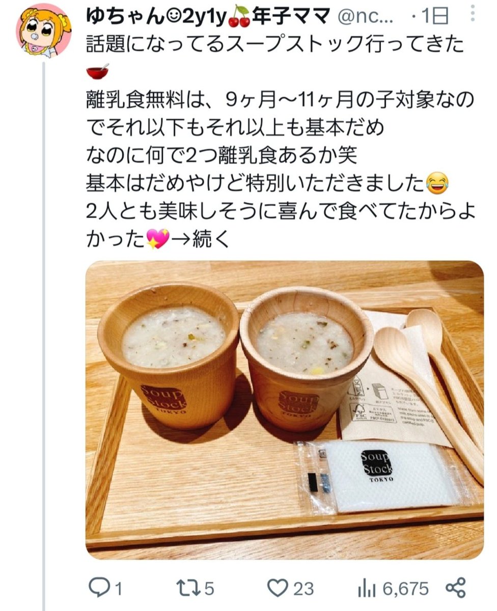 akaneeeeeeeee's tweet photo. あーあ。さっそく出たね🤭
スープストックさんかわいそうに🥲 https://t.co/VC7uSR8FoG
