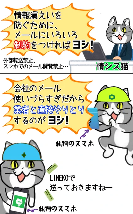 きびしすぎるセキュリティ対策の弊害 #現場猫 https://t.co/2Vr7jJZFsh